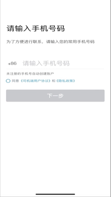 三江出行车主端