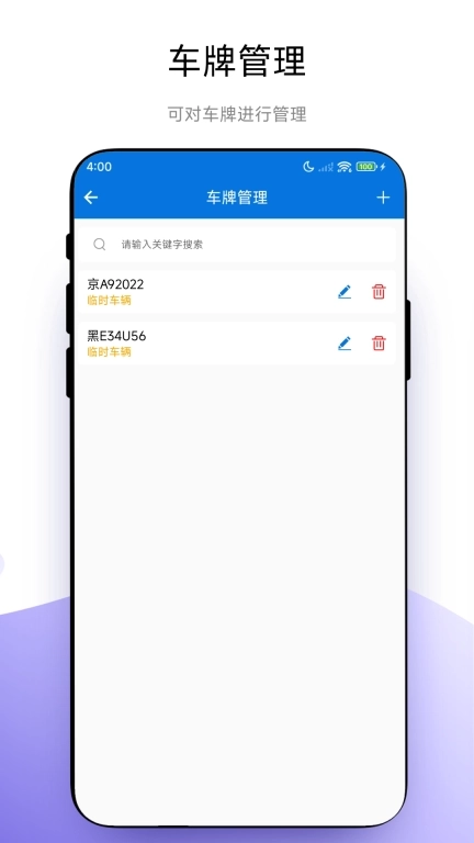 手持车牌识别仪