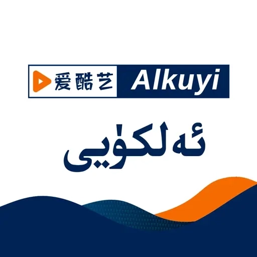 ALKUYi爱酷艺