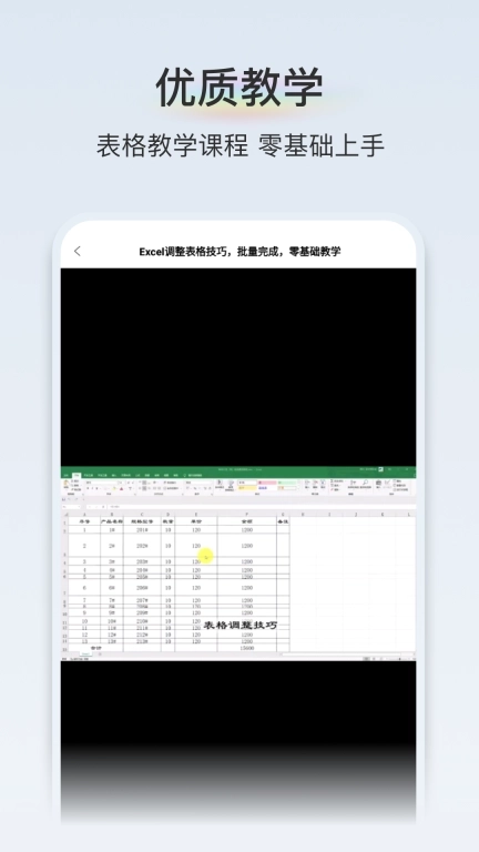 xlsx表格手机版