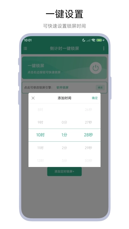 倒计时一键锁屏