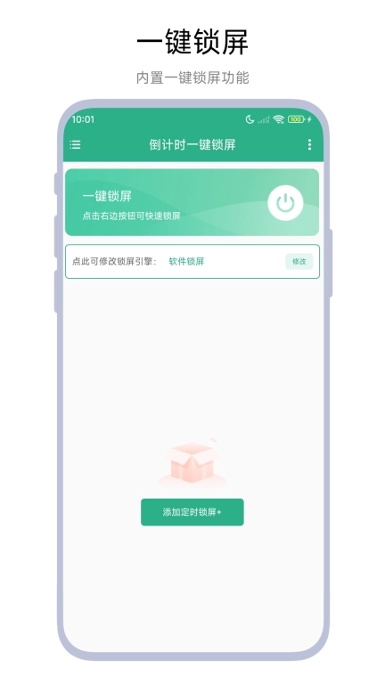 倒计时一键锁屏