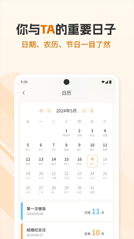 好日子倒数日历-纪念日提醒记录