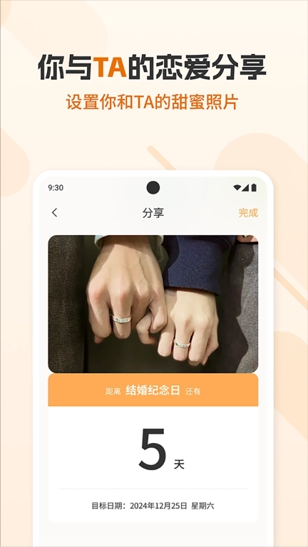 好日子倒数日历-纪念日提醒记录