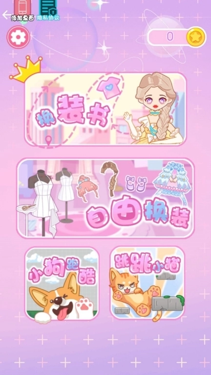 时尚换装DIY-美少女时尚换装