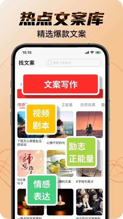 素材宝典-短视频文案商品素材库