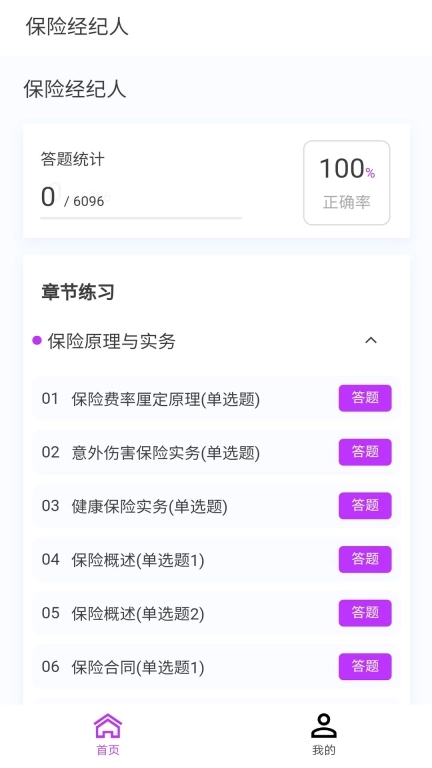 保险经纪人100题库