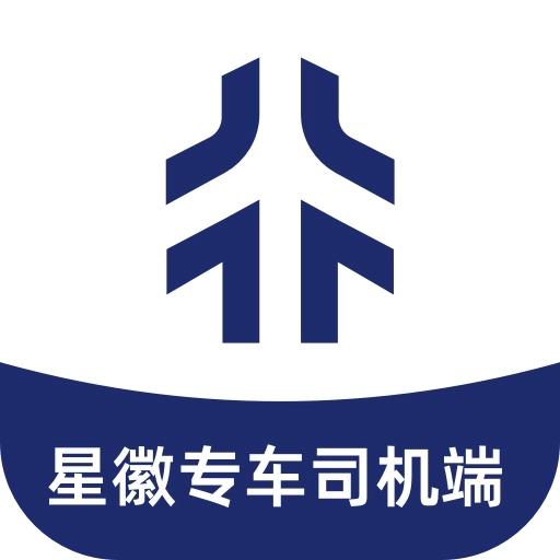 星徽专车司机端