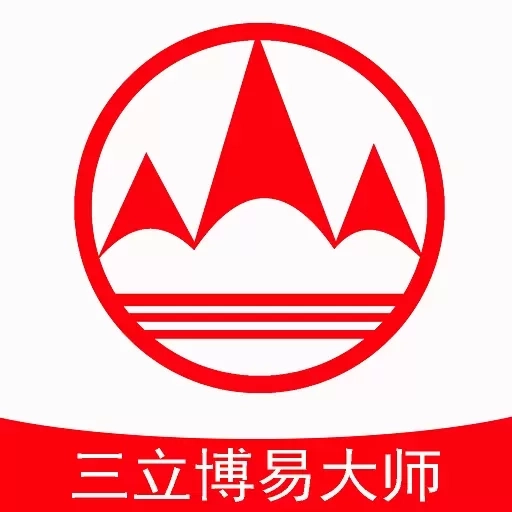 三立博易大师