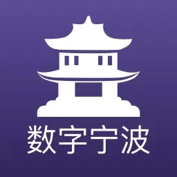 数字宁波