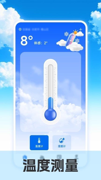 室温温度计免费