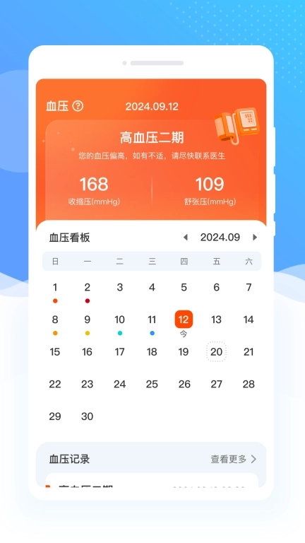 血糖雷达-手机血压血糖测量