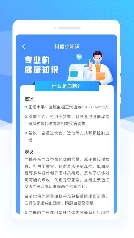 血糖雷达-手机血压血糖测量