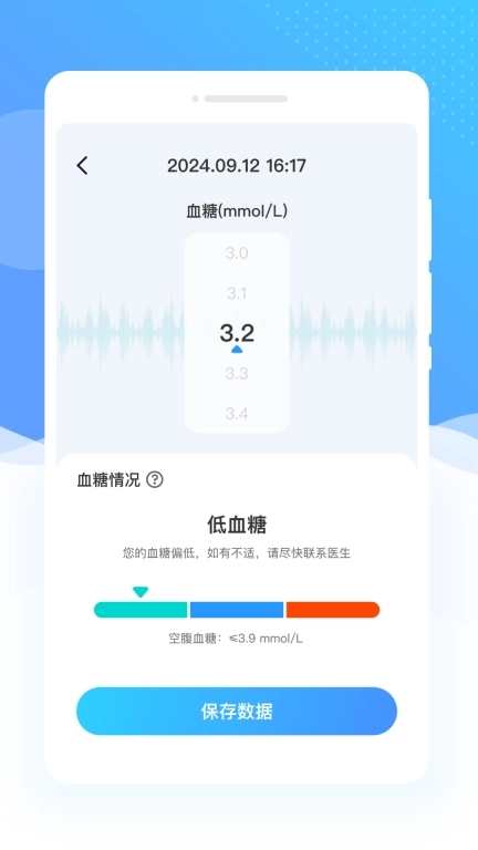 血糖雷达-手机血压血糖测量