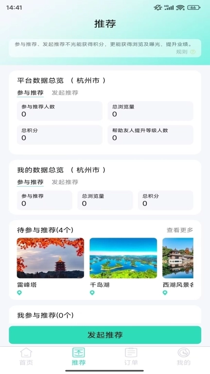 旋木商家-旋木友人端