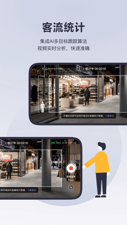 猫头鹰客流统计