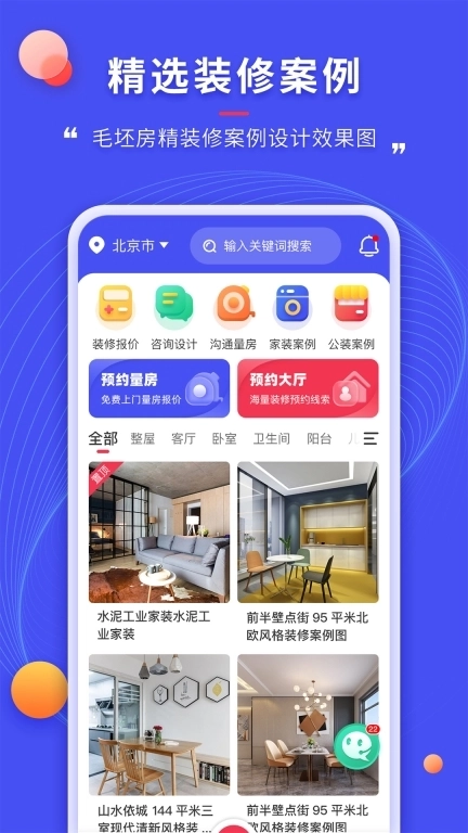 房屋装修易-房屋装修设计方案