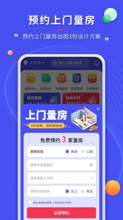 房屋装修易-房屋装修设计方案