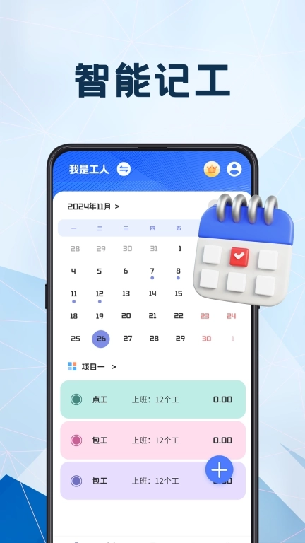 安心记工iDays小时工计件