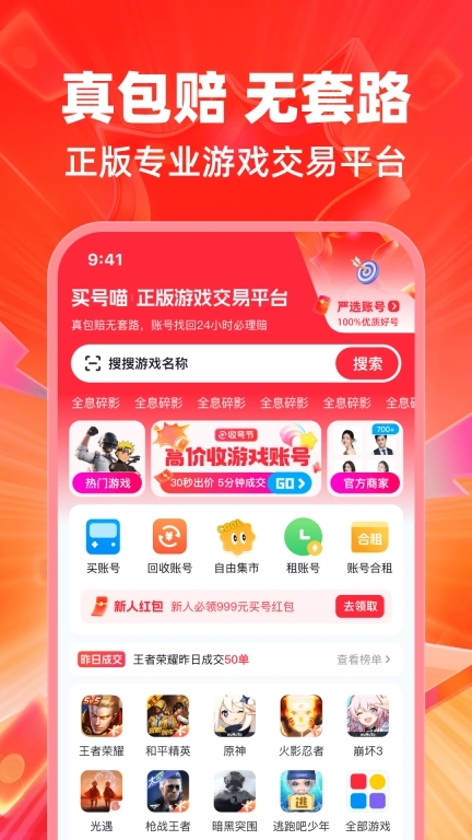 买号喵-游戏买号卖号回收