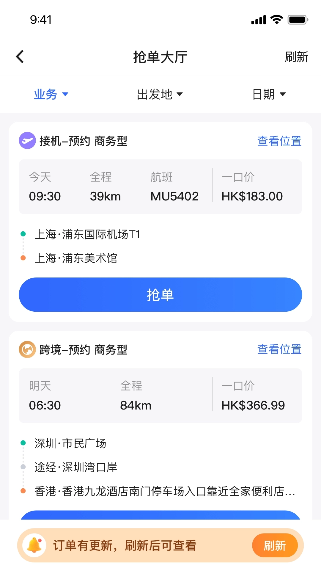 星徽专车司机端