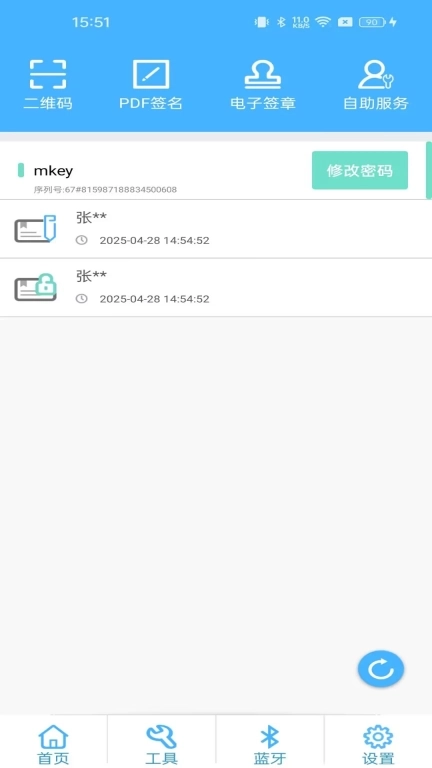 网证通安全客户端