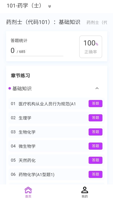 初级药士原题库