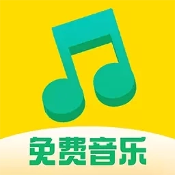 爱听免费音乐