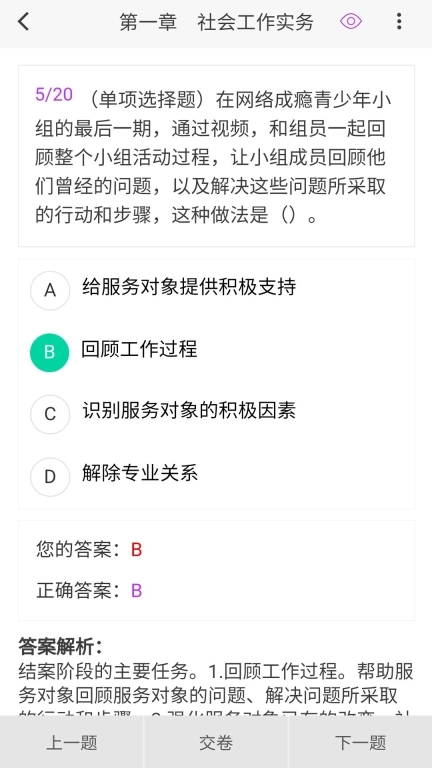 社会工作者100题库