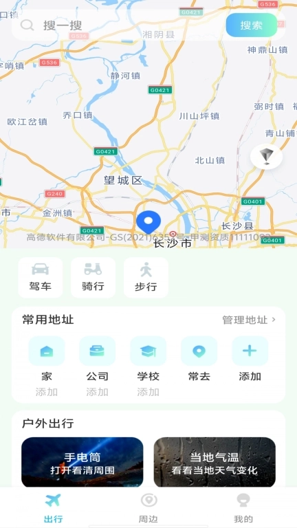手机实时卫星导航