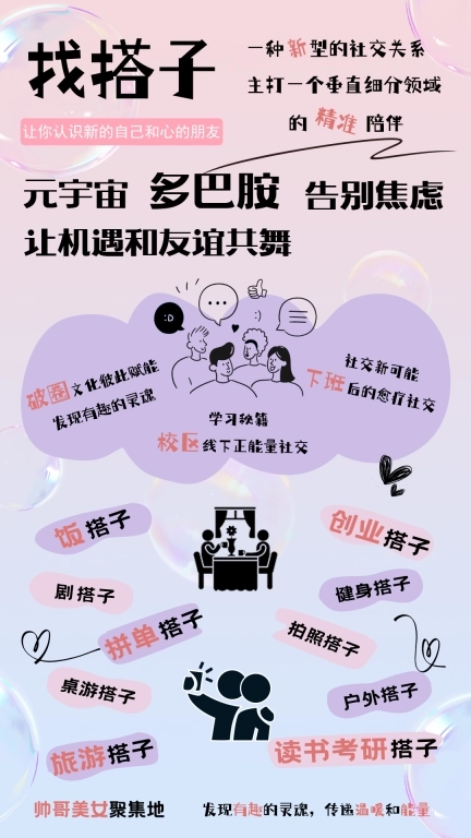 鹿小搭-露营旅游吃饭电影搭子平台