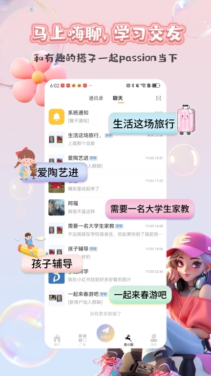 鹿小搭-露营旅游吃饭电影搭子平台