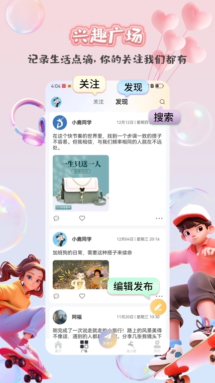 鹿小搭-露营旅游吃饭电影搭子平台