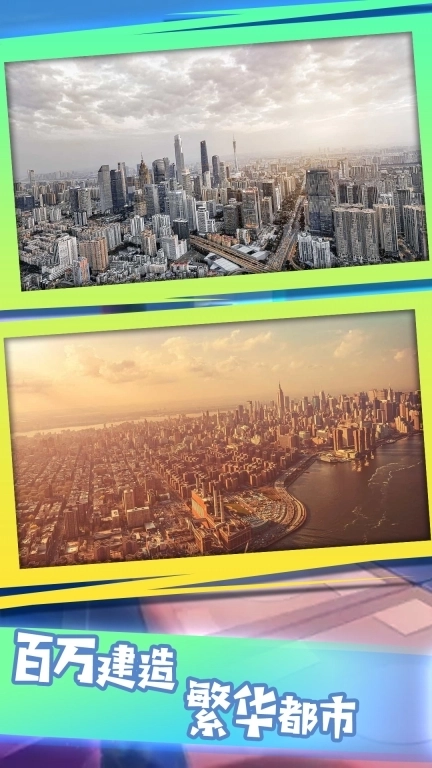 城镇规划缔造者