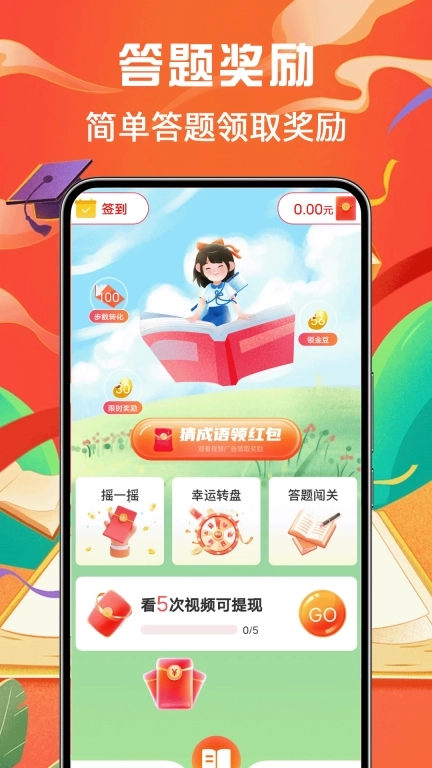 今日成语赚钱-真实提现