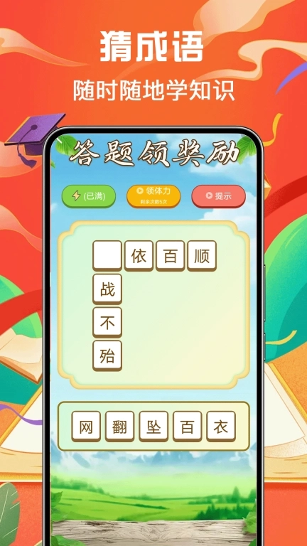 今日成语赚钱-真实提现