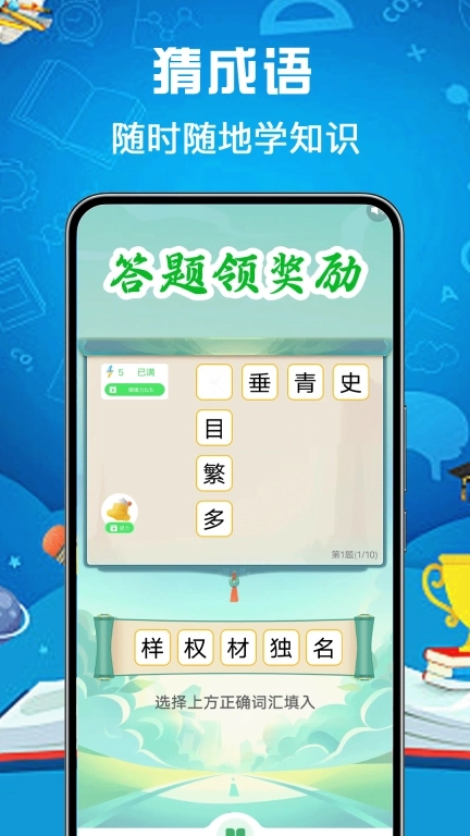 成语答题极速版