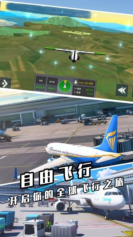 全民飞机驾驶-飞行员驾驶模拟器