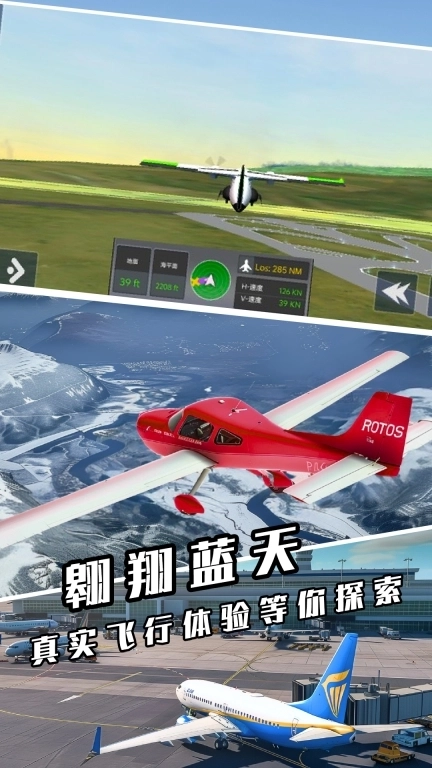 全民飞机驾驶-飞行员驾驶模拟器