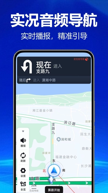 实时语音导航free-语音导航