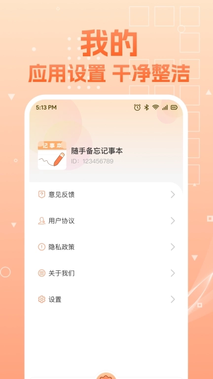 随手备忘记事本-免费便签