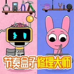 蓝朋友的终极冒险-修理可爱节奏盒子