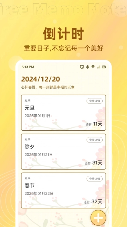 免费记事便签-备忘录笔记本