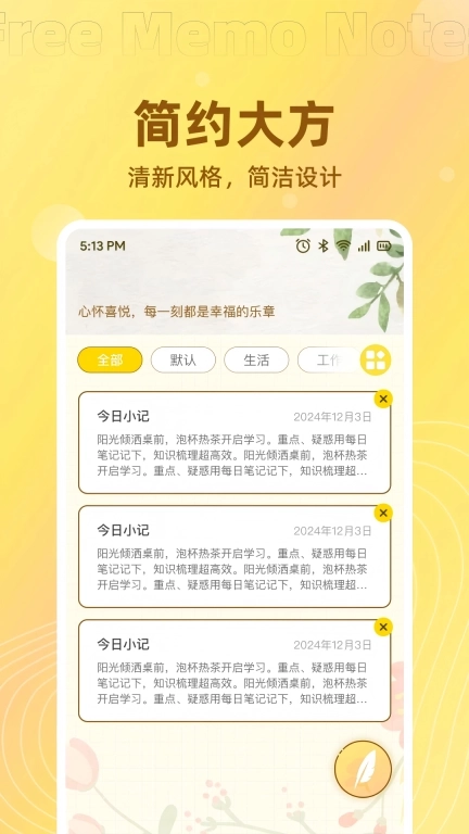免费记事便签-备忘录笔记本