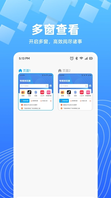QS浏览器-极速安全