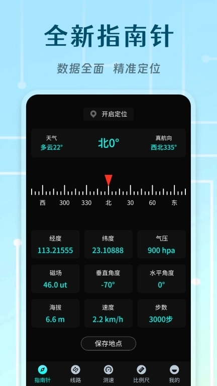 北极指南针-海拔测量罗盘