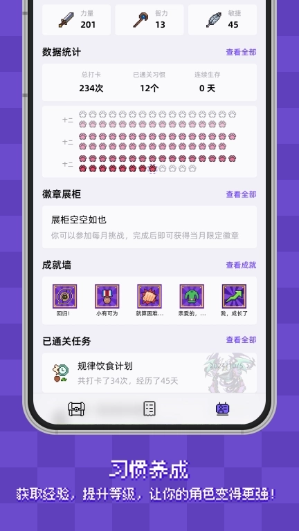 像素习惯-游戏化养成习惯