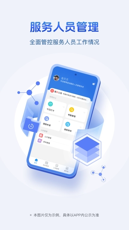 用工管理-智慧用工管理平台