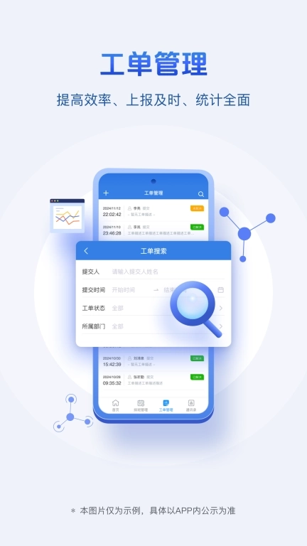 用工管理-智慧用工管理平台