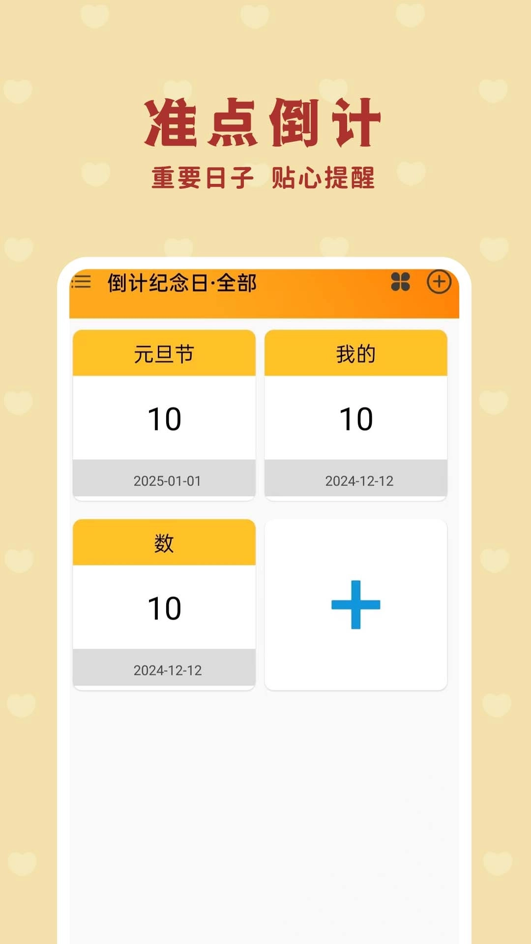 倒数日记Day-倒计时